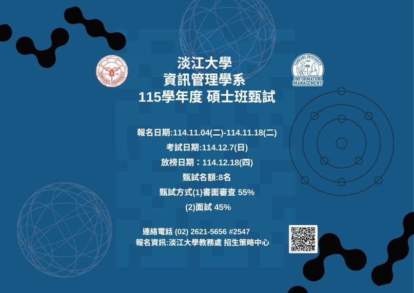 115碩士班甄試海報