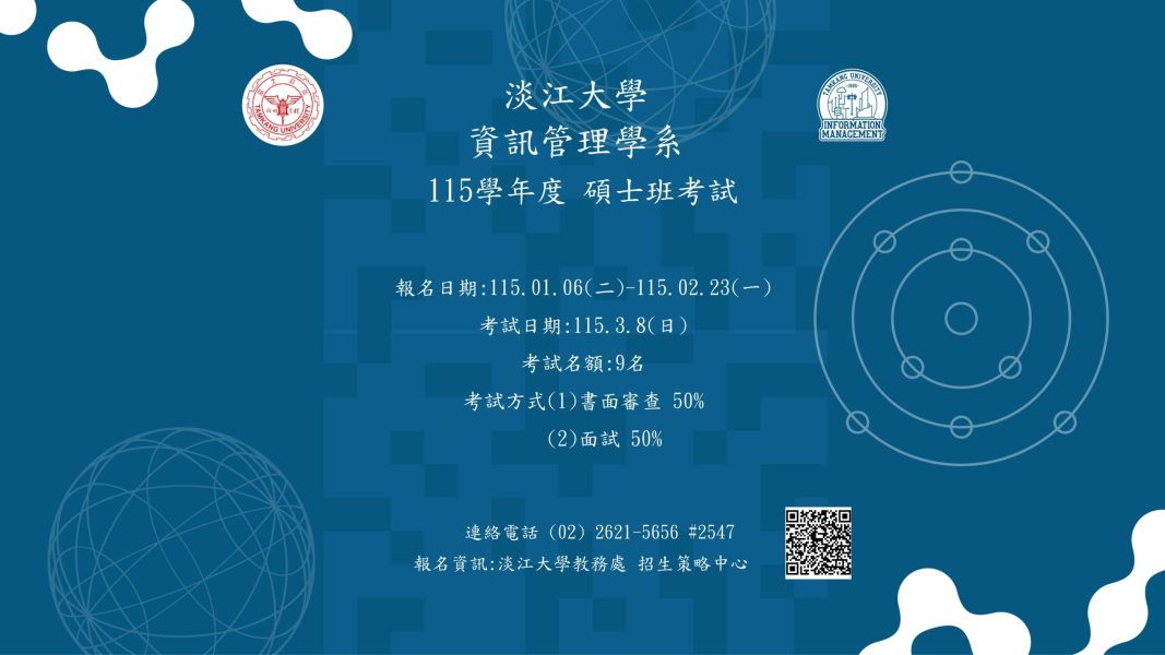 115碩士班考試海報