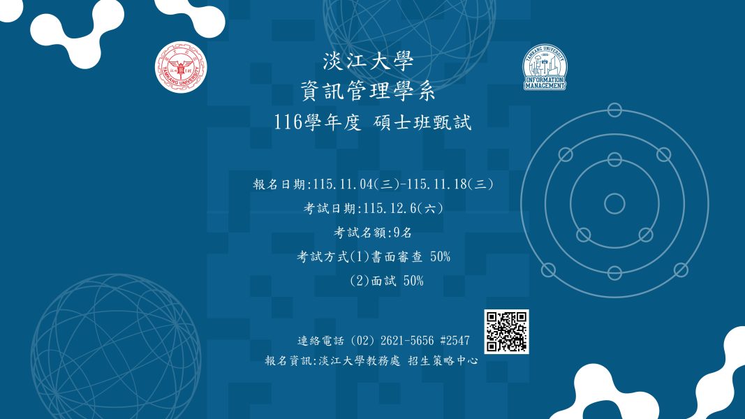 116碩士班甄試海報